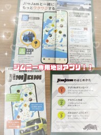 ジムニー専用地図アプリ【Jim Jam】が出来ました！！